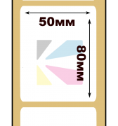Термотрансферные этикетки (ПГ) 50х80мм (500шт)