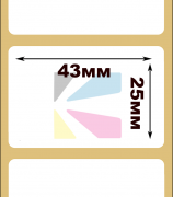 Термотрансферные этикетки (ПГ) 43х25мм (1000шт)